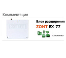 Блок расширения EX-77 для регулятора ZONT Climatic 1.3 с доставкой в Ногинск
