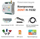ZONT H-1V.02 Отопительный GSM / Wi-Fi контроллер на DIN-рейку с доставкой в Ногинск